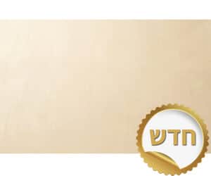 שטיח לסלון שמנת