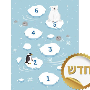 שטיח ילדים הקוטב