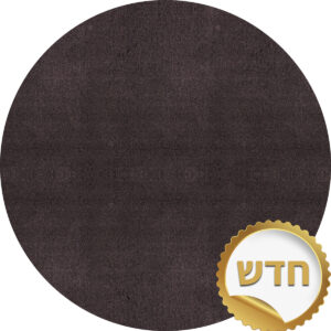 שאגי עגול פֶּחָם-אבן