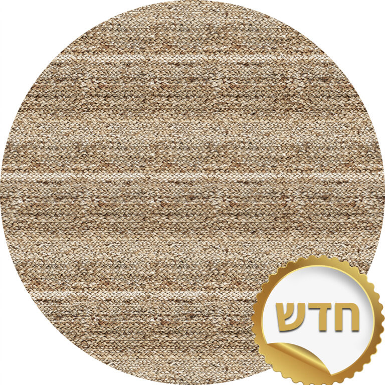 שטיח עגול דמוי קש